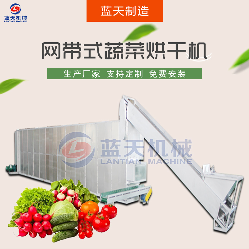 網(wǎng)帶式烘干機